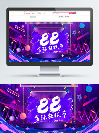 电商88全球狂欢炫酷紫色舞台霓虹促销海报