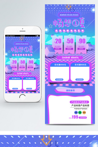 电商夏季促销海报模板_淘宝电商夏季促销紫色渐变手机端APP移动端首页