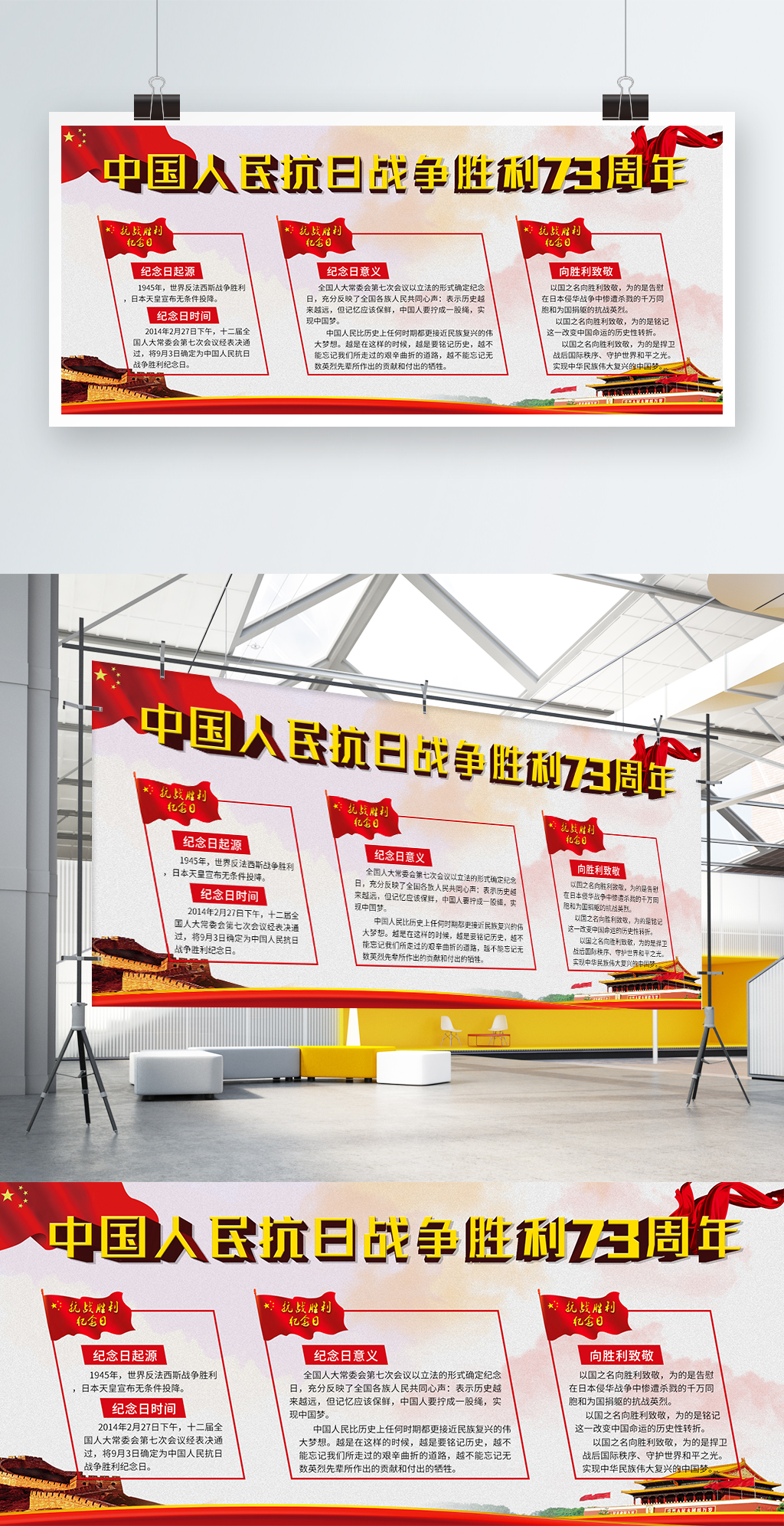 中国人民抗日战争胜利70周年展板展架