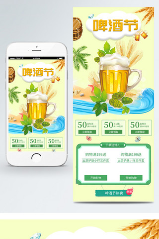 黄色麦子海报模板_天猫啤酒节黄色绿色淘宝移动首页