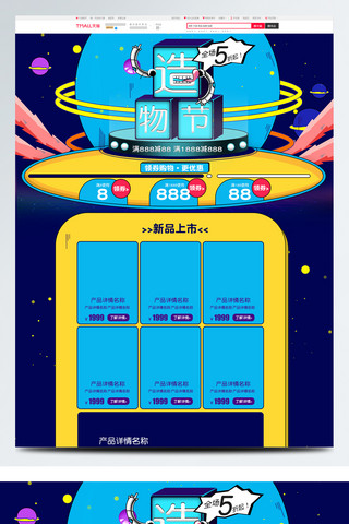 淘宝狂欢造物节海报模板_造物节狂欢盛典紫色手绘微空间风格首页海报