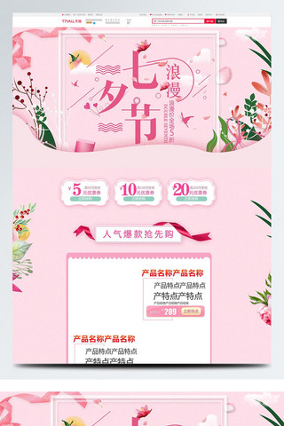 冒热气的饺子海报模板_粉色唯美电商促销七夕情人节淘宝首页模板