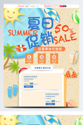 狂暑季海报模板_2018夏季促销天猫淘宝电商首页模板