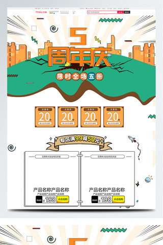 少年队建队69周年海报模板_创意卡通五周年庆典首页模板