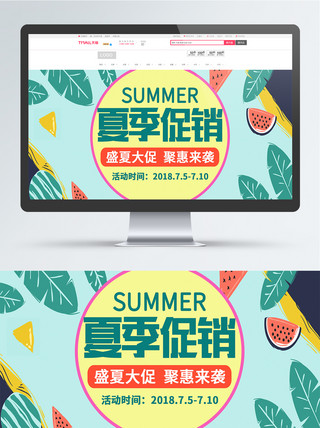 夏季促销来袭海报模板_电商淘宝夏季促销海报