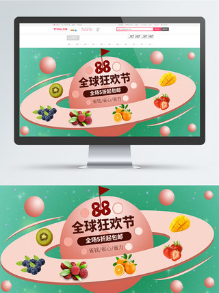 电商88全球狂欢水果优惠促销banner