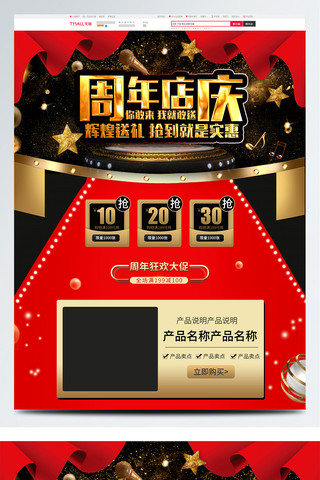 星星喜庆海报模板_黑金红色炫酷周年庆首页模板