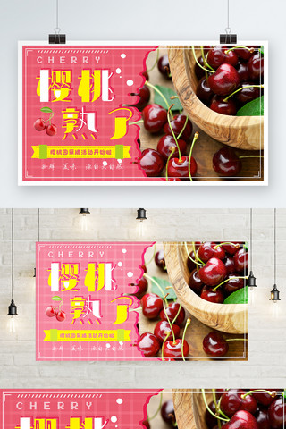 小清新可爱夏季饮品促销果汁樱桃海报