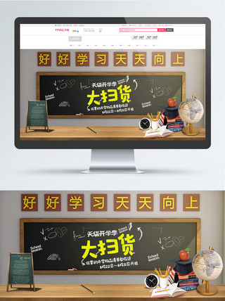 教室43海报模板_电商c4d天猫开学季日用家居书本海报模板