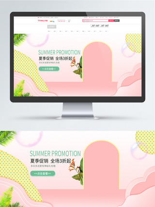 夏季促销粉色通用淘宝活动海报banner