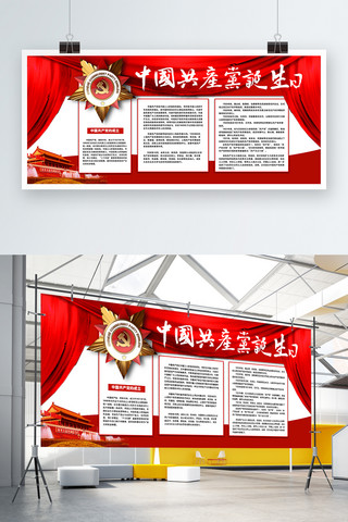 日生日海报模板_中国共产党诞生日