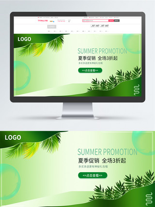 夏季促销通产品用淘宝活动海报banner