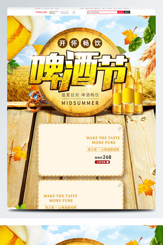 夏日美食活动海报模板_清新冰镇啤酒夏日美食饮品啤酒节淘宝首页