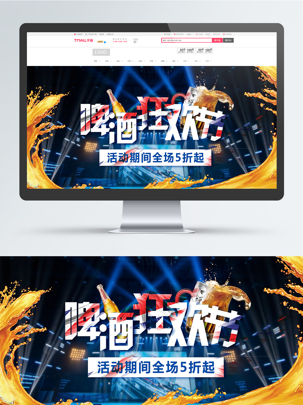 深蓝色炫酷天猫啤酒狂欢节海报banner图片