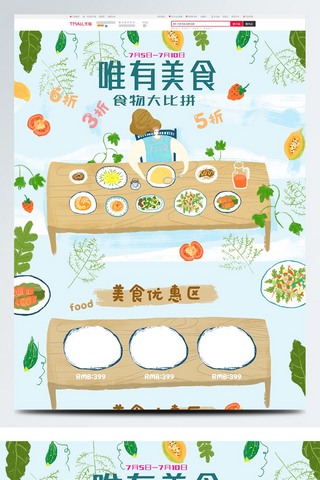 菜品海报模板_美食手绘插画时尚小清新首页