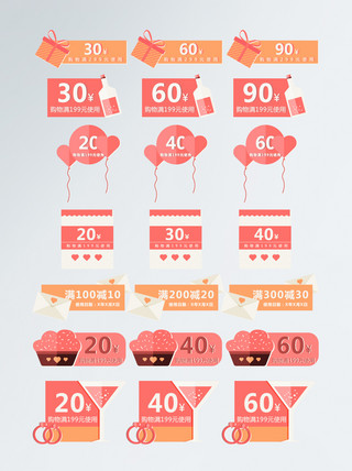 礼物图标优惠券海报模板_淘宝电商七夕情人节优惠券模板