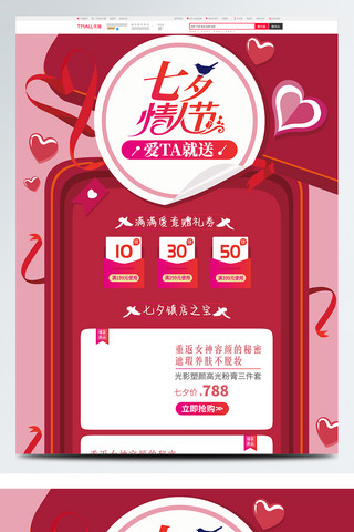红色丝带首页海报模板_电商红色礼盒七夕情人节活动首页