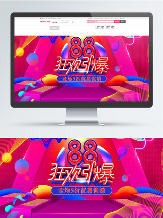红色炫酷欧普风88全球狂欢节促销电商海报