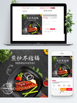 厨房用品海报模板_厨房用品不粘锅主图直通车模板