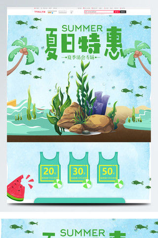 小清新夏日海边海报模板_夏季特惠小清新沙滩海边首页