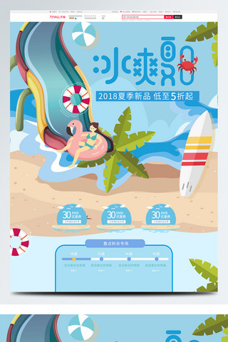 冰爽夏日冲浪漂流海边小清新首页