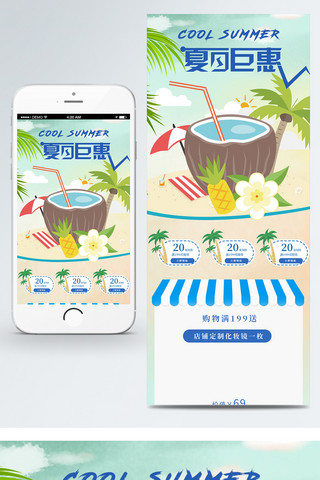 椰子水主图模板海报模板_夏季促销小清新海边沙滩移动首页