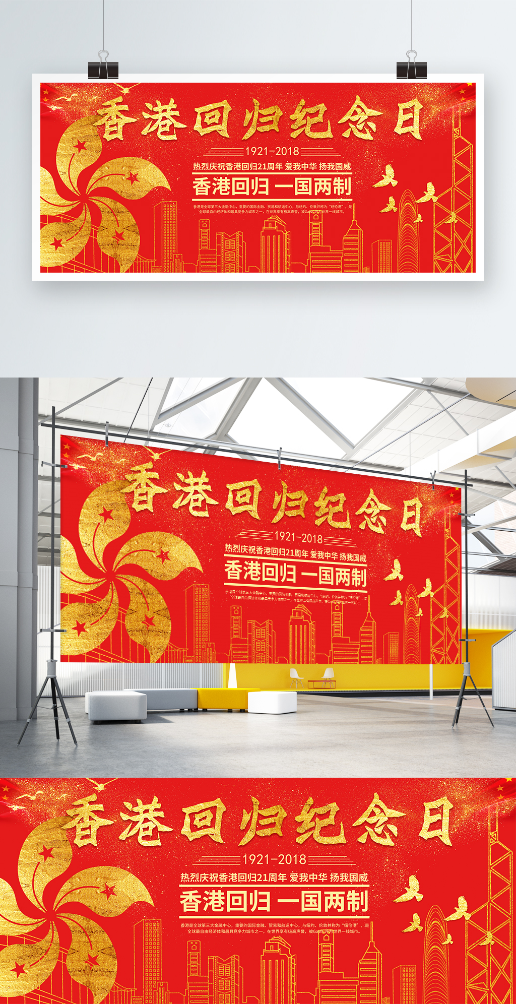 红色大气香港回归纪念日展板