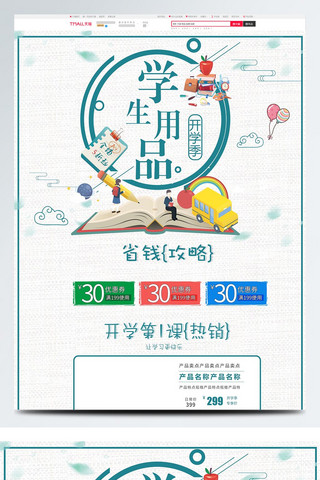彩虹镭光海报模板_蓝色卡通电商促销开学季学生用品首页模板