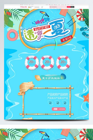 狂暑季模板海报模板_蓝色卡通电商促销夏季促销护肤品首页模板