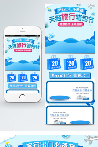 包包卡通海报模板_蓝色卡通可爱旅行箱包节首页促销psd模板
