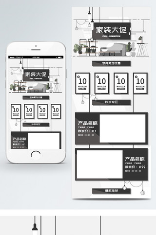 家装大促首页海报模板_电商淘宝北欧简约家装大促手机端首页