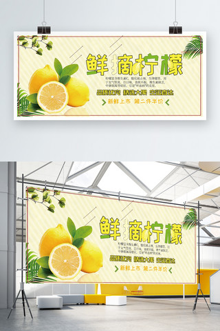 新鲜版海报模板_夏天水果新鲜现摘柠檬