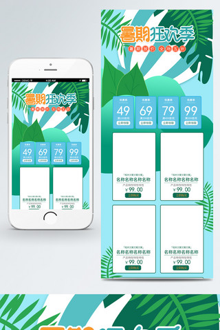 绿色暑期狂欢季手机端首页模板