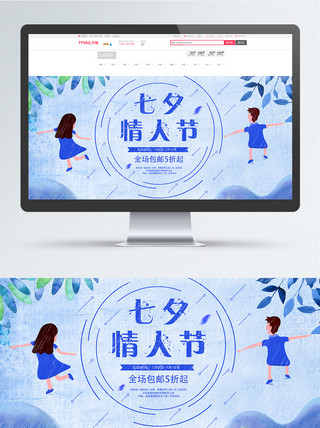 社团小人海报模板_原创电商淘宝手绘紫色七夕情人节促销海报