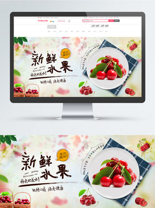 樱桃banner海报模板_电商淘宝新鲜水果樱桃海报