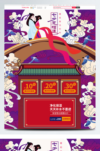 紫色矢量素材海报模板_原创电商七夕惠相遇促销活动首页