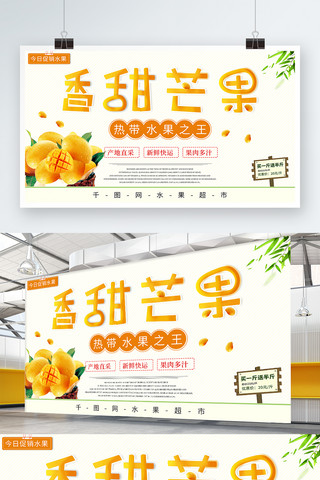 香甜芒果水果小清新促销展板海报