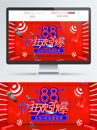 红色立体炫酷灯管字88全球狂欢节电商海报