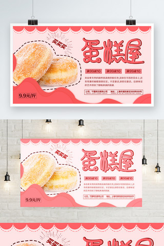 蛋糕横版海报模板_粉色蛋糕屋美食促销展板