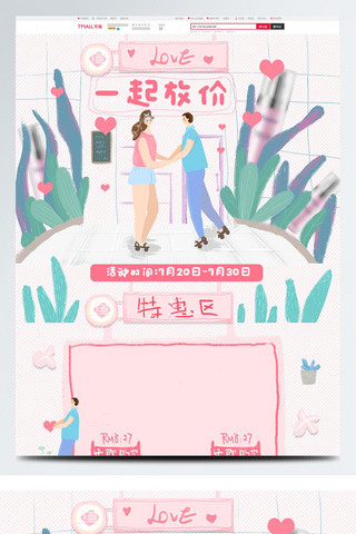 恋爱插画海报模板_电商淘宝情人节促销时尚插画首页