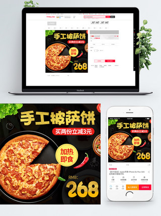 披萨广告海报模板_电商淘宝主图直通车简约美食手工披萨饼蔬菜