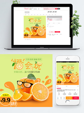 童趣世界海报模板_电商主图 扁平风 橙子水果世界狂欢日主图