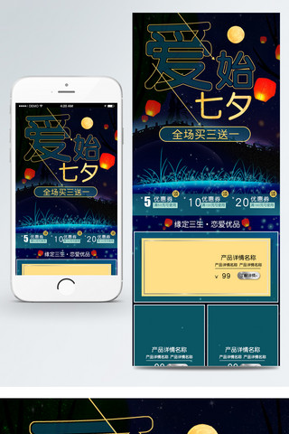 电商淘宝七夕情人节促销活动优惠移动端手机首页模板