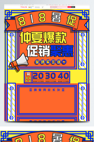 民国风邮筒海报模板_电商淘宝民国复古风橙色天猫818暑期大促首页模板