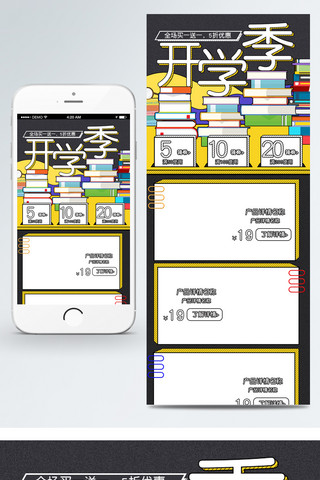 开学季优惠促销活动移动端手机首页模板