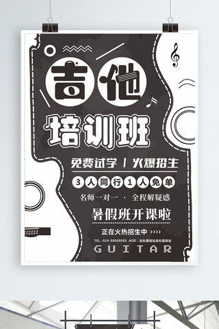 培训火热招生海报海报模板_暑期培训班暑假培训吉他培训火热招生海报