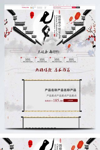 中国风云朵海报模板_灰色中国风电商促销七夕情人节首页促销模板