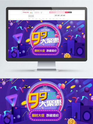 蓝紫色banner海报模板_电商99大促蓝紫色大气炫酷梦幻促销海报