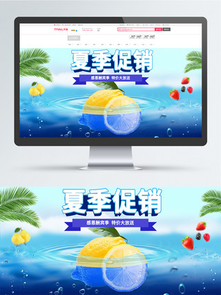 清新水果柠檬海报模板_夏季促销水果柠檬清新蓝色海面banner