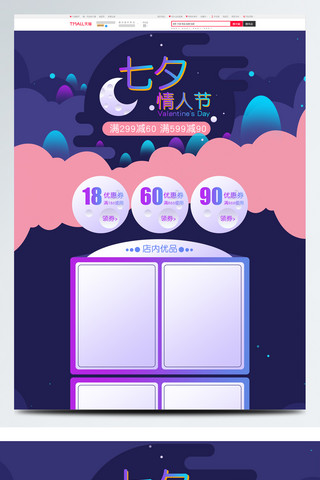 深色淘宝海报海报模板_七夕情人节深色镭射效果化妆品风格首页模板